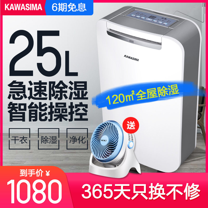 川岛除湿机家用静音抽湿器卧室地下室吸湿除潮工业大功率室内小型