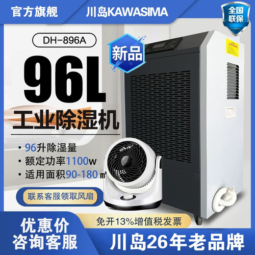 川岛除湿机896A家用商用工业