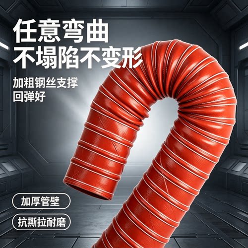 硅胶阻燃高温排风软管耐酸碱防腐钢丝伸缩风管 300℃焊烟锅炉管道