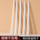 家用金边陶瓷筷子防滑纯白色餐厅防霉筷易清洗环保健康骨瓷筷 新款