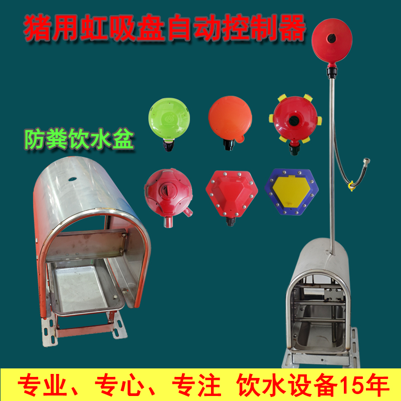 猪用防粪饮水盆自动水位控制器