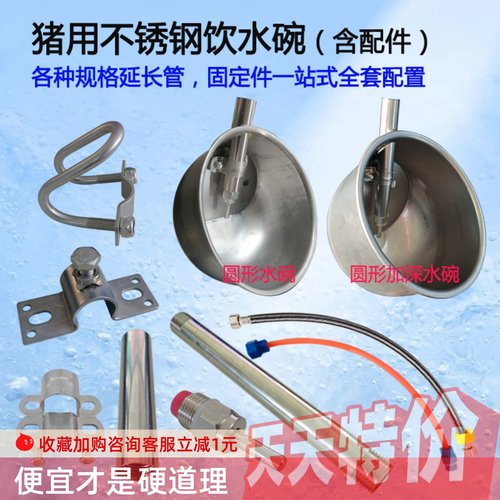 猪用饮水器不锈钢水碗水嘴钢管
