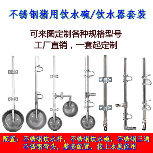 艾牧农牧水嘴水碗猪用