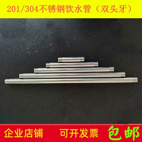 304/201不锈钢4分延长水管