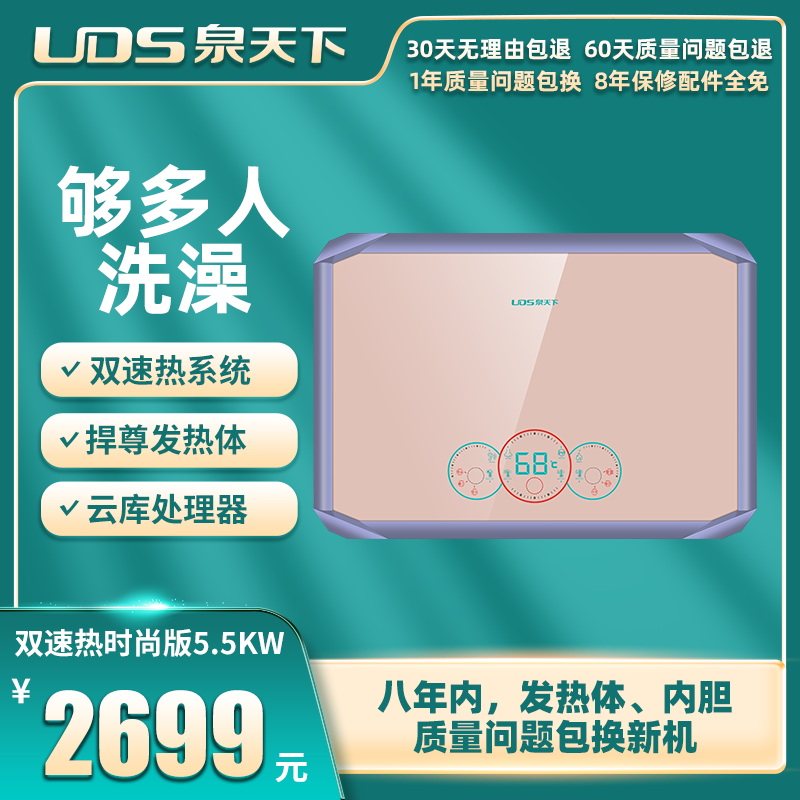 泉天下双速热电热水器首相热水器ATM55-2600高端潮流捍尊系列