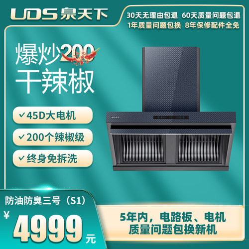 泉天下防油防臭三号S1油烟机家用厨房大吸力挥手智控自清洁