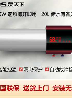 泉天下热水器家用小型储水式电热水器快速热卫生间即热式出租房
