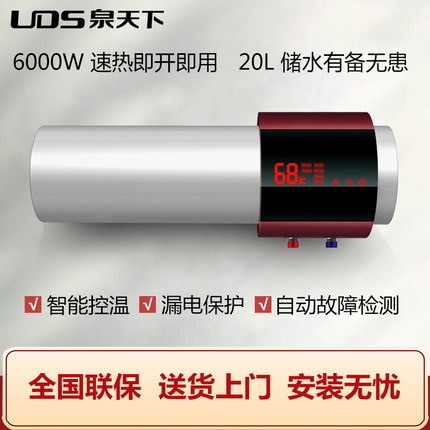 泉天下热水器家用小型储水式电热水器快速热卫生间即热式出租房