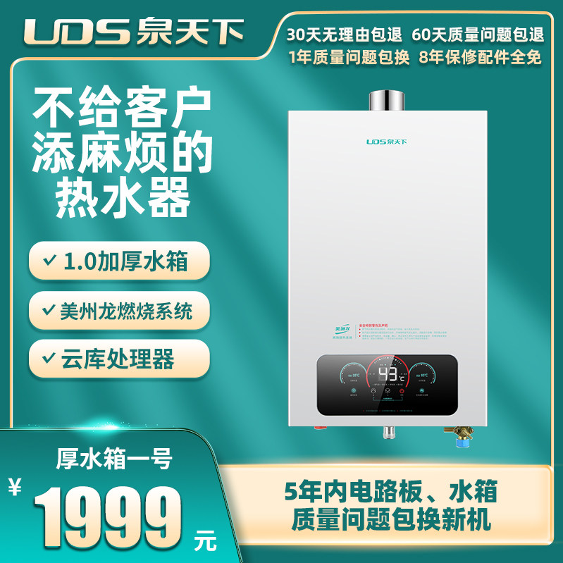 泉天下燃气热水器12L厚水箱一号燃气热水器特别静音泉天下热水器