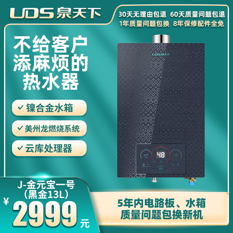 泉天下金元宝一号燃气热水器家用燃气热水器