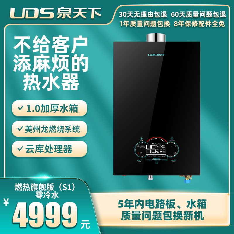 泉天下燃气热水器16L泉天下厚水箱旗舰版零冷水燃气热水器（S1）