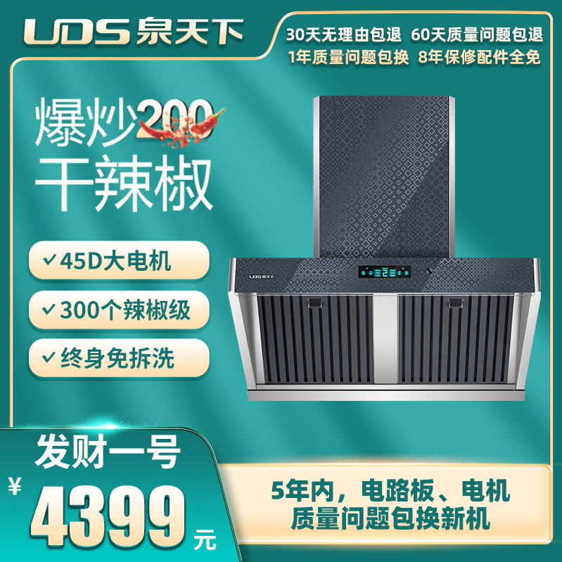 泉天下发财一号大吸力油烟机家用抽油烟机