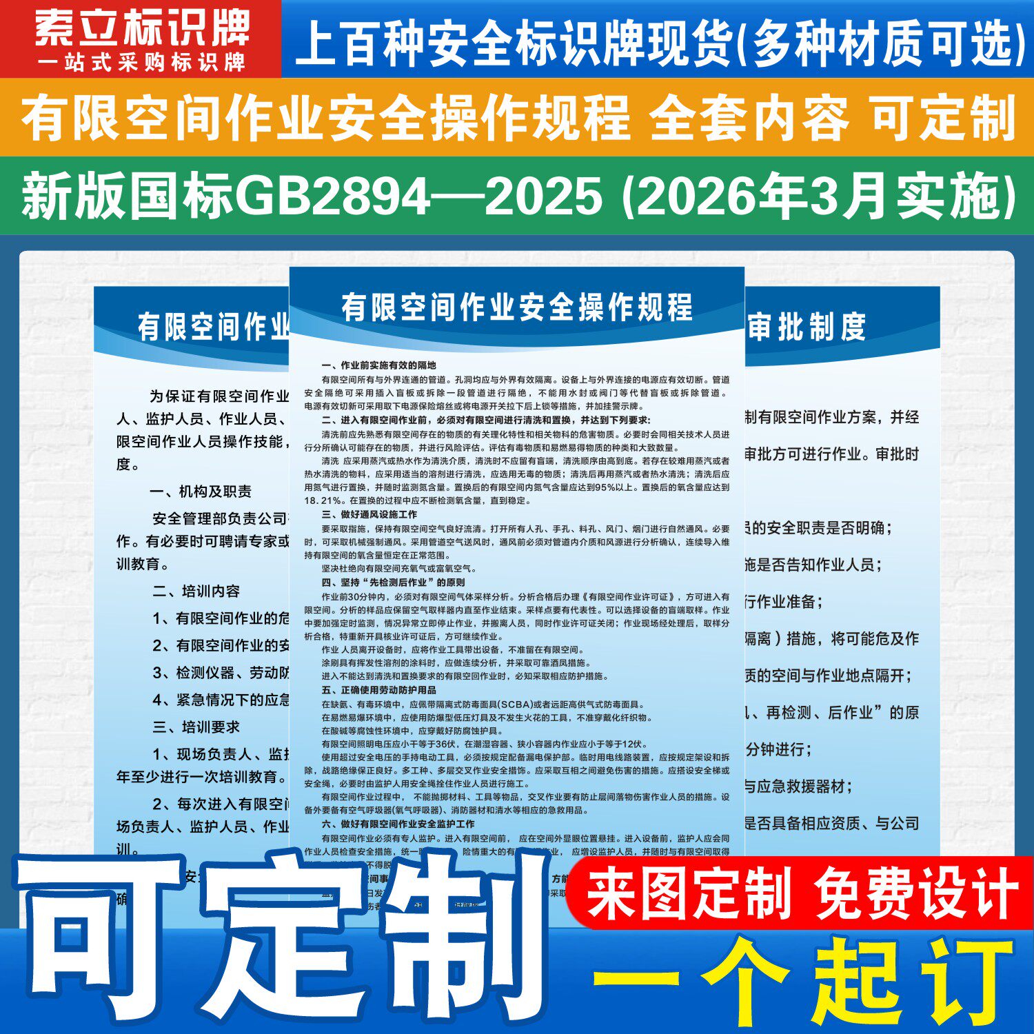 有限受限空间安全操作规程告知牌责任制度牌子三分类作业消防管理规定标示提示警告标志警示标识贴纸挂图定制
