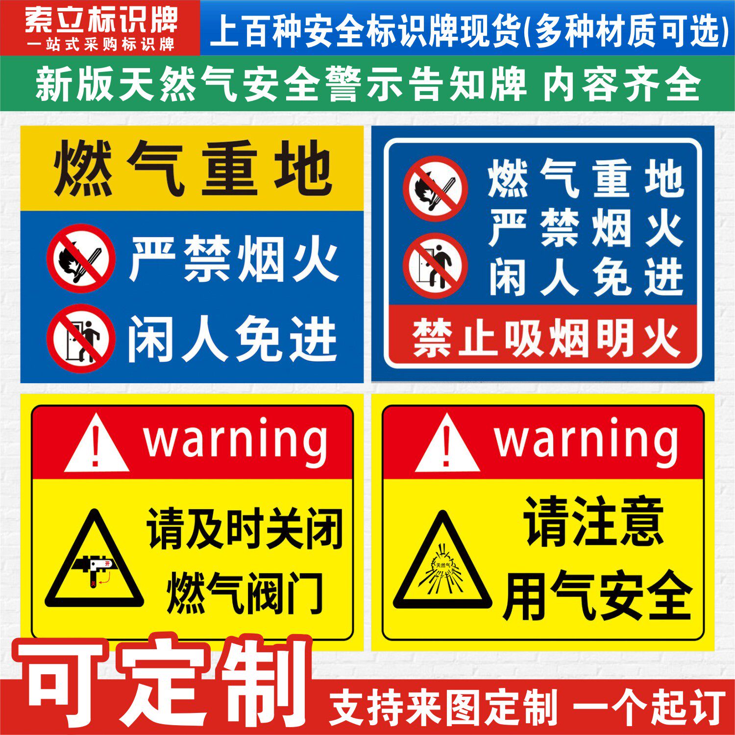 燃气重地安全警示告知牌定制