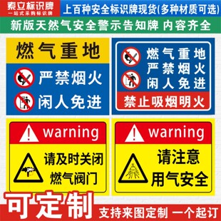 燃气重地安全警示告知牌闲人免进严禁烟火标识周知卡加油站天然气阀门操作规程当心小心中毒标语提示标志定制