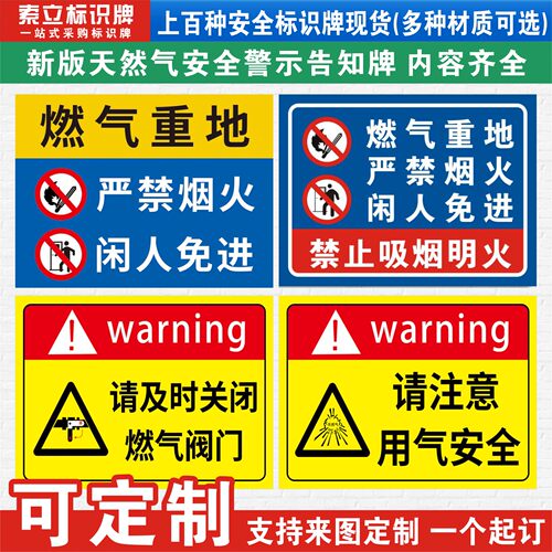 燃气重地安全警示告知牌定制