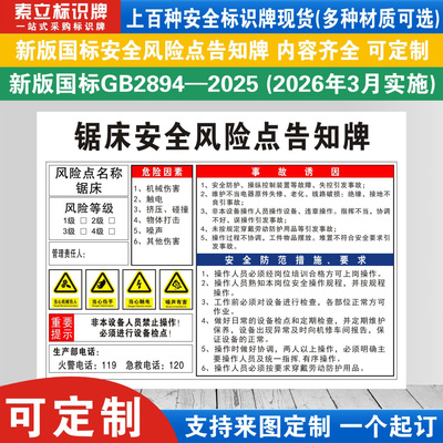 锯床安全风险点告知牌定制