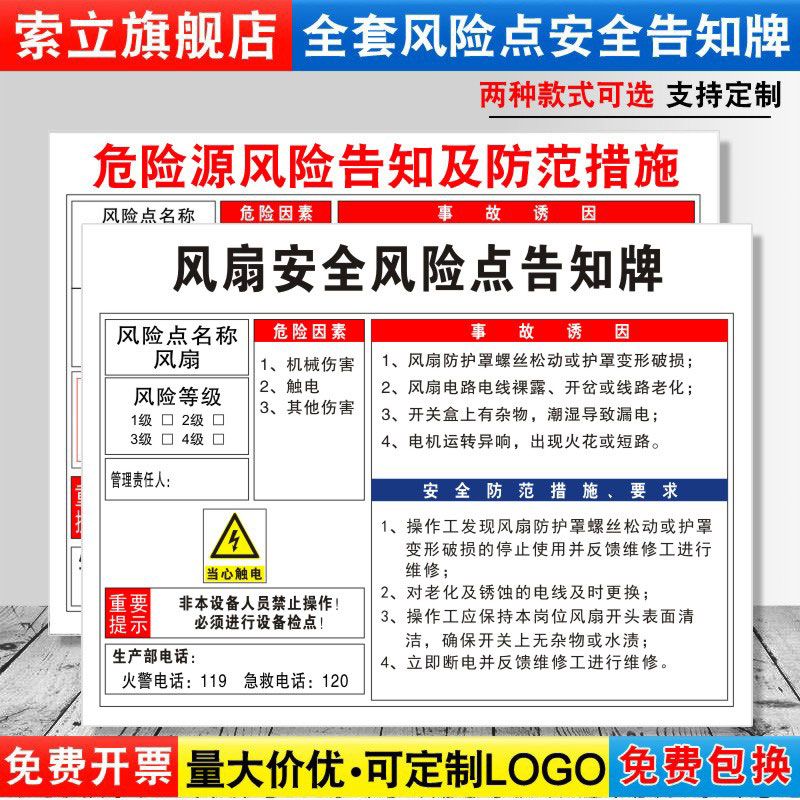 风扇安全风险点告知牌卡危险源预防措施工厂生产车间标语标识牌标志标示指示警告提示贴纸警示牌定制FXD134高性价比高么？