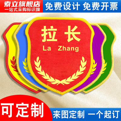拉长袖标新员工质检员班组长臂章