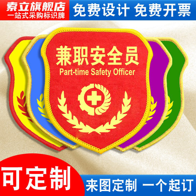 兼职安全员袖标臂章袖章红袖套工厂安全监督监察检查督导监督责任班组长专责监护人魔术贴松紧带别针刺绣定做