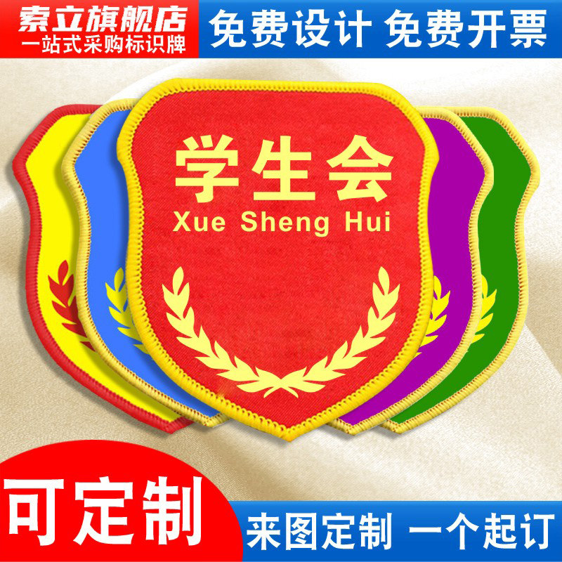 学生会袖标臂章袖章红袖套小学校幼儿园红领巾护学岗值日生值周教师队长志愿者卫生监督文明劝导员班组长定做