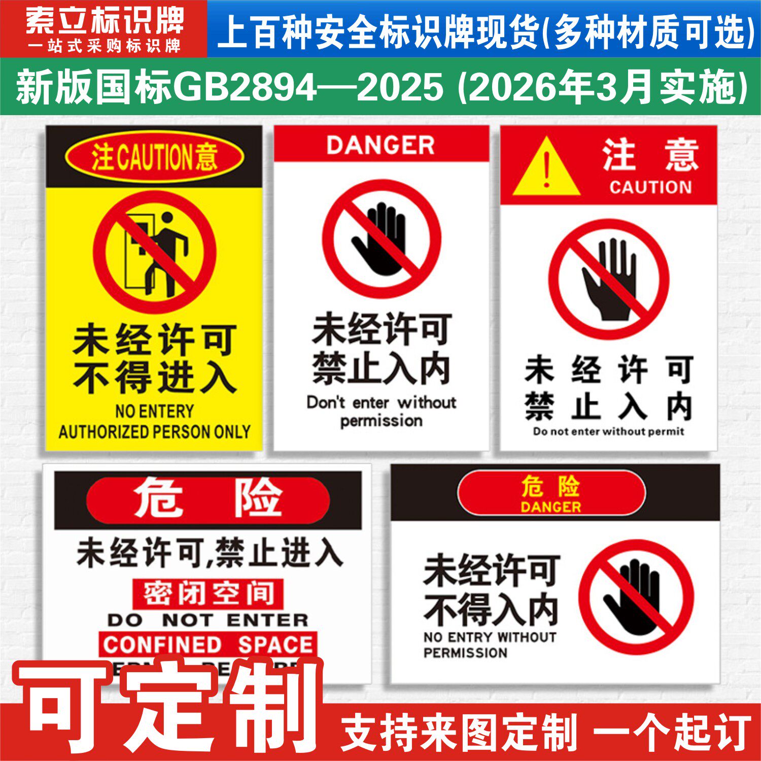 有限空间未经许可禁止入内警示牌