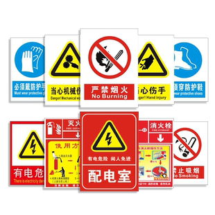 安全标识牌消防警告标志警示标示牌提示指示贴纸配电室有电危险严禁烟火必须戴口罩工厂仓库车间标语标牌定做