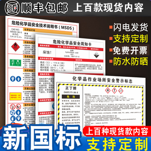 危險化學品安全周知卡安全技術說明書職業危害告知卡危化品風險點msds標識化學品作業場所安全警示標志牌定制