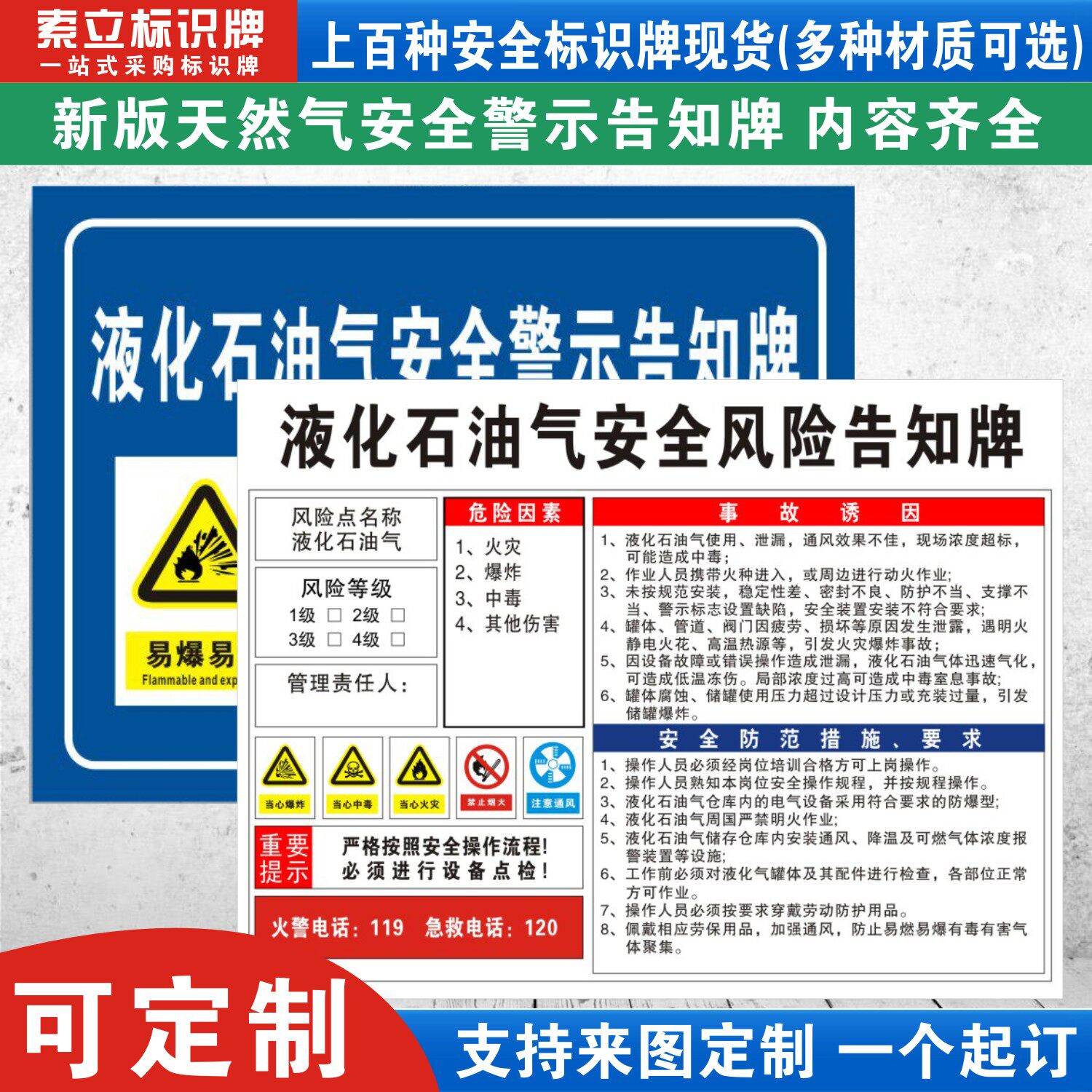 液化石油气安全警示告知牌定制