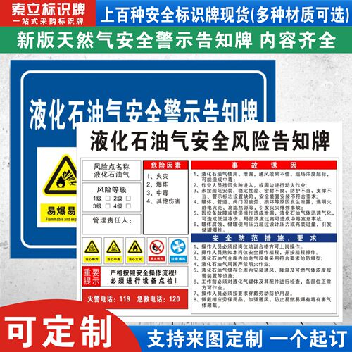液化石油气安全警示告知牌定制