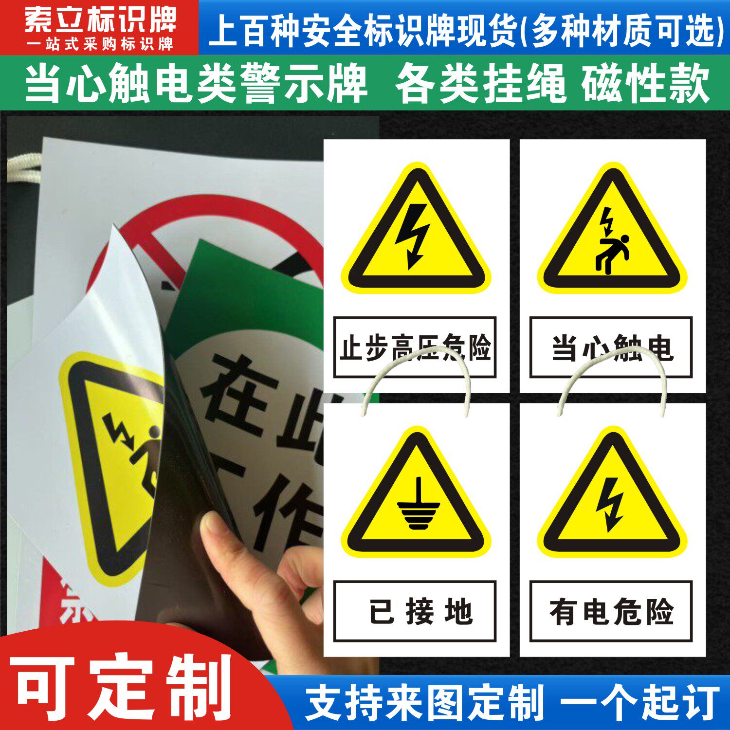 当心触电警示标识牌高压危险电力有电危险已接地工厂车间仓库标语配电房磁性吸附挂绳贴纸标示提示标志牌定制