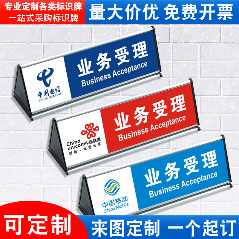 业务受理标识桌牌定制