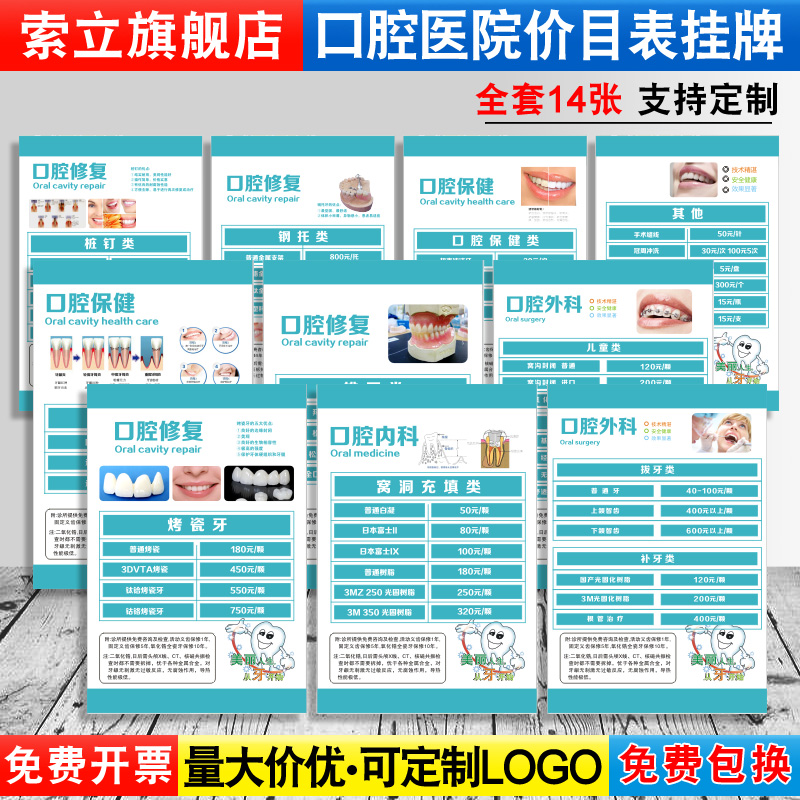 价目表标识牌制度挂图医院牙科诊所规章管理宣传知识海报口腔科拔牙