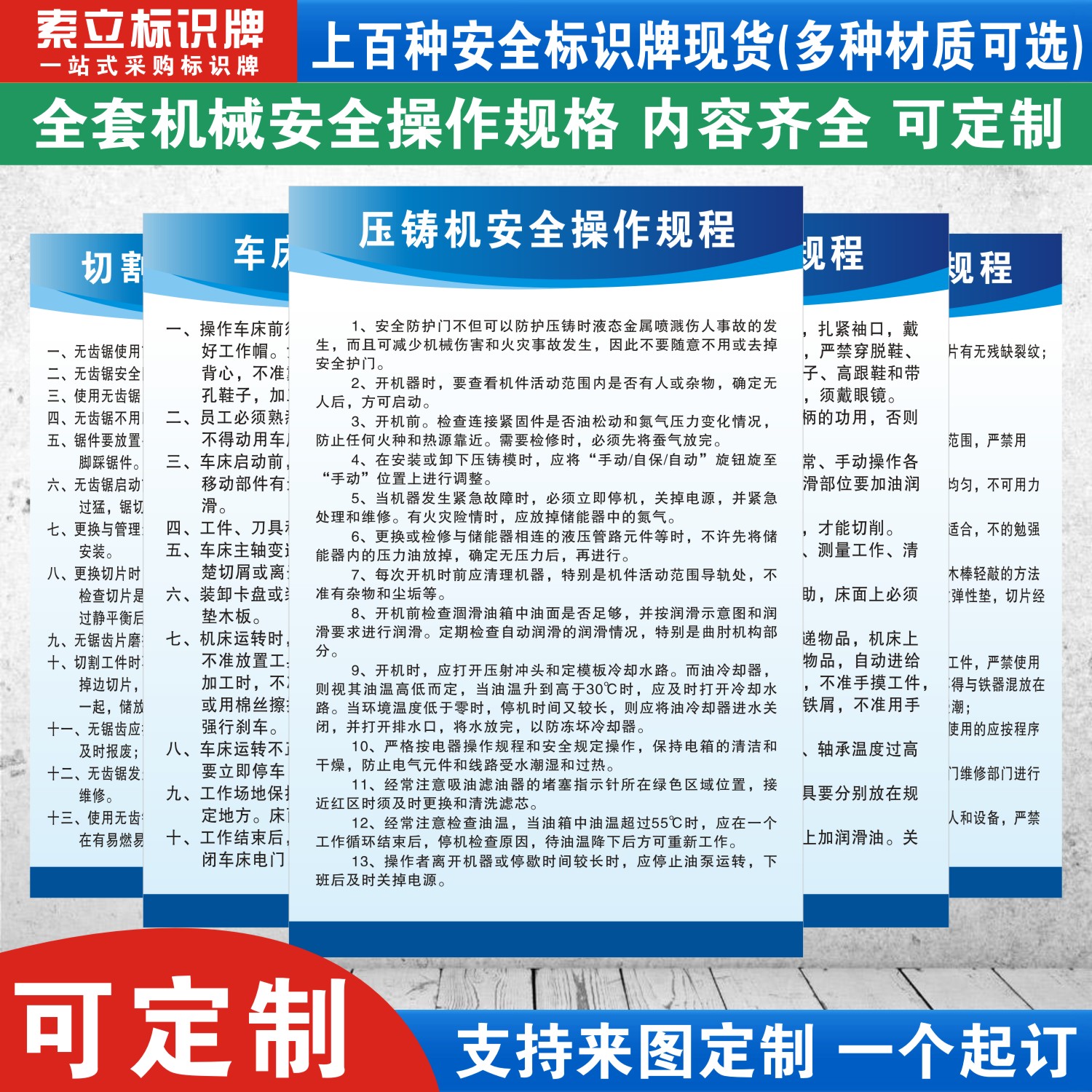 压铸机安全生产操作规程标识牌