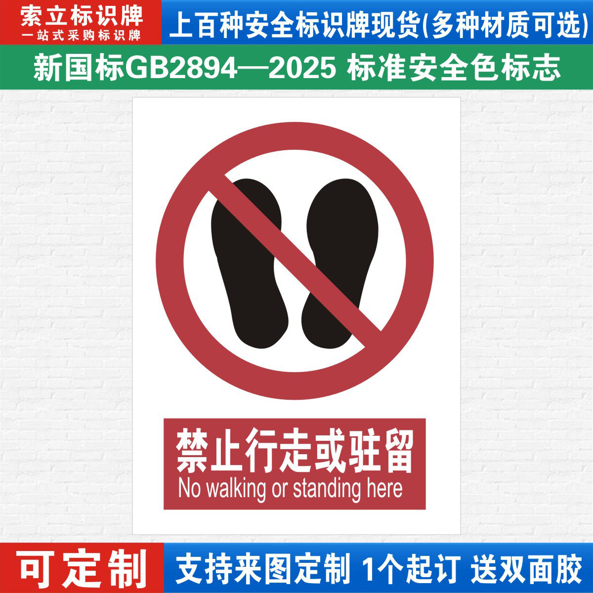 禁止行走安全标识警示牌定制