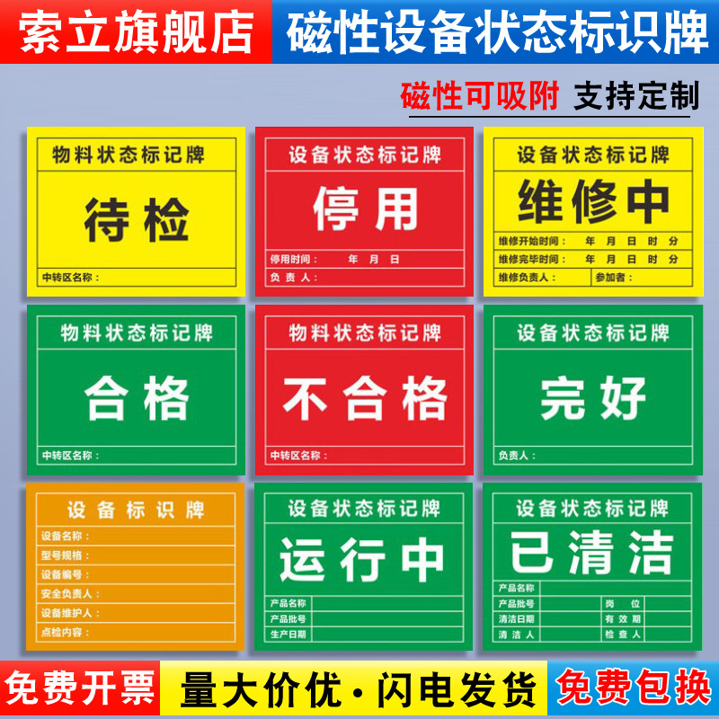 机械设备状态标识牌磁性标牌标贴机台完好维修中待验不合格已清洁标记