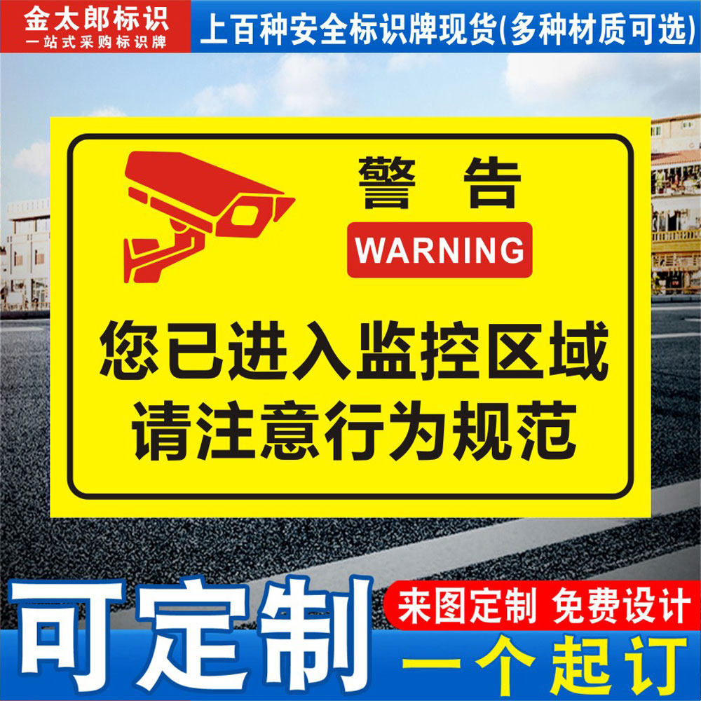 您已进入24小时视频监控区域标识