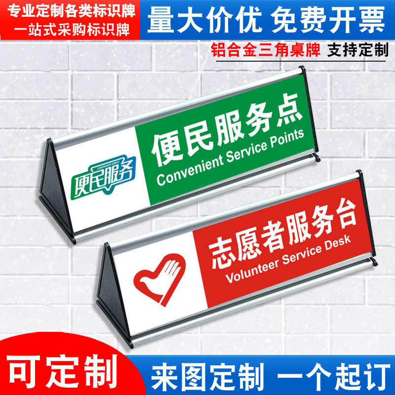 志愿者服务台标识桌牌定制
