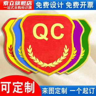 QC袖标臂章袖章红袖套工厂安全员公司车间品质新员工岗位质检员品管QC检查巡查督察防护员魔术贴松紧带定制