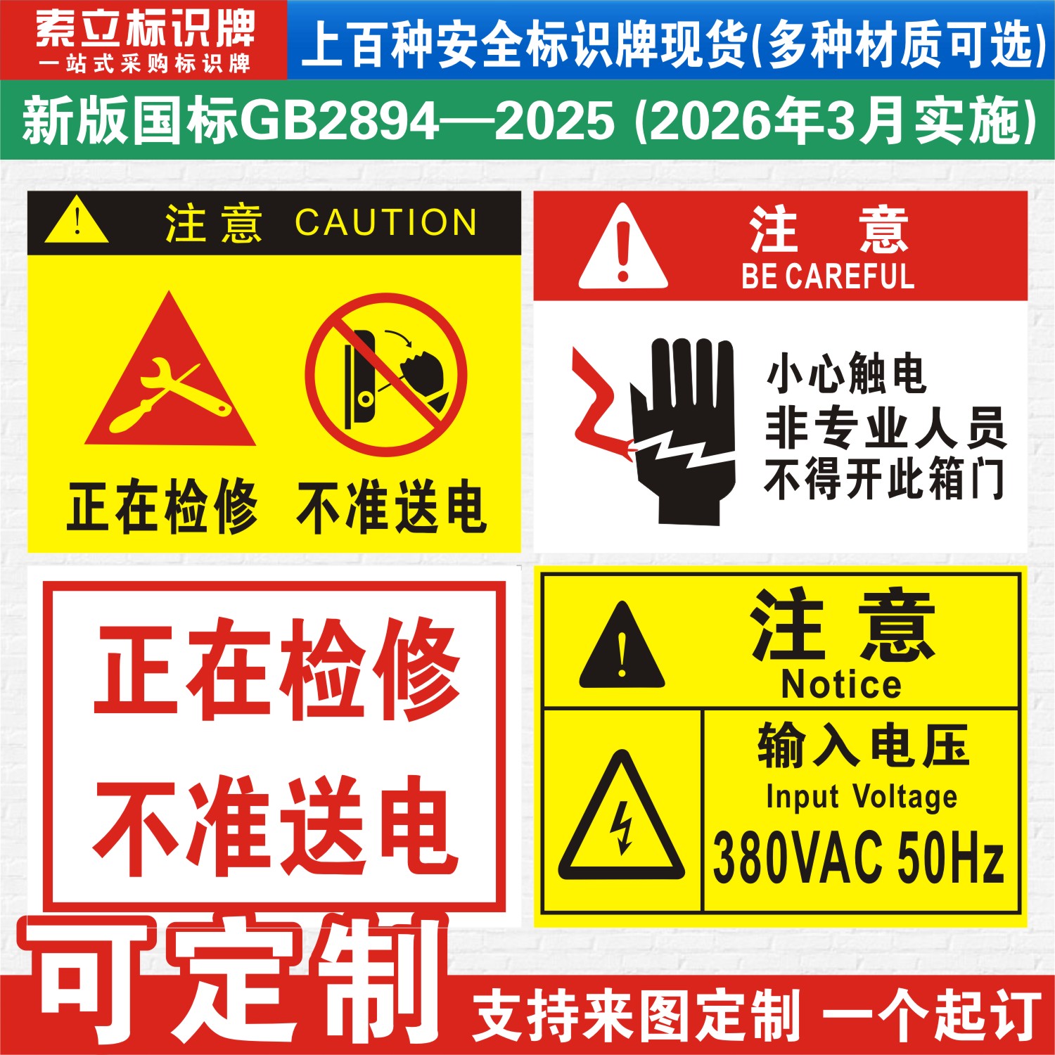 正在检修不准送电标识牌定制