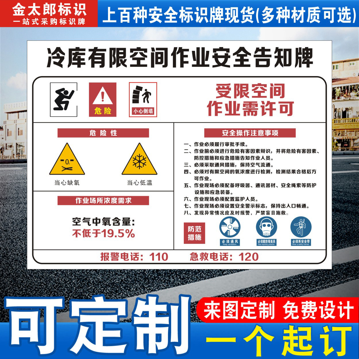 冷库有限空间作业安全标识牌