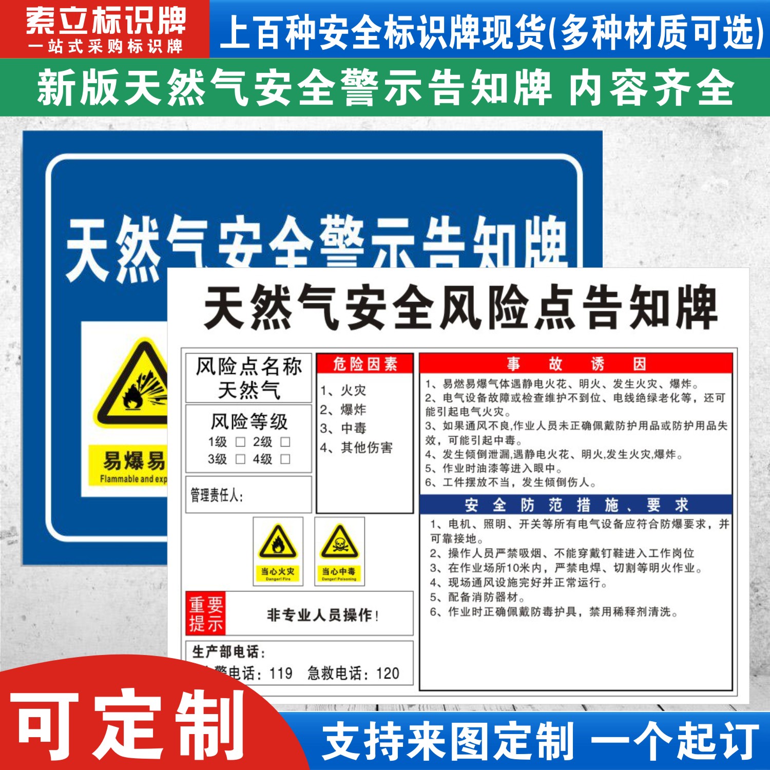 天然气安全风险点告知牌定制