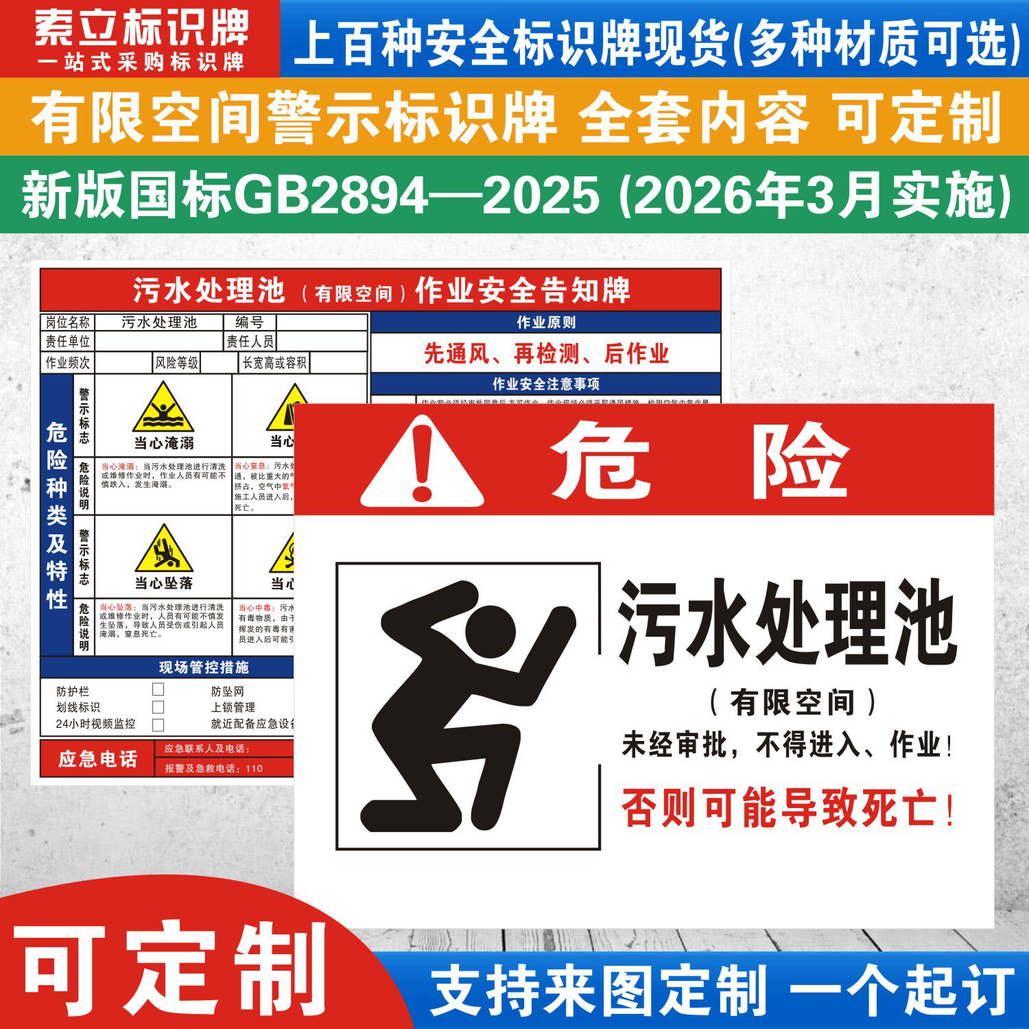 污水处理池警示标识牌定制