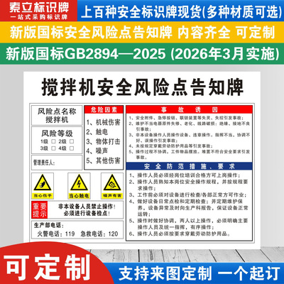 搅拌机安全风险点告知牌定制
