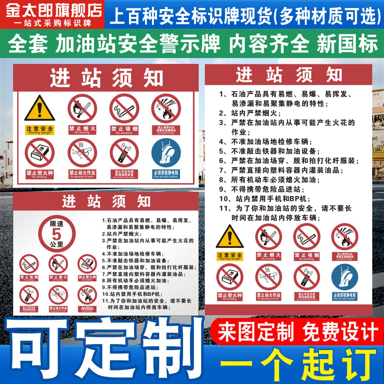 加油站进站须知安全警示标识牌当心火灾禁止吸烟柴油汽油罐区油库重地严禁烟火危险标语贴纸标志指示提示定制