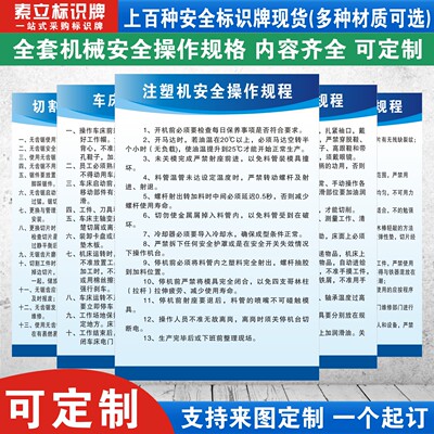注塑机安全生产操作规程标识牌