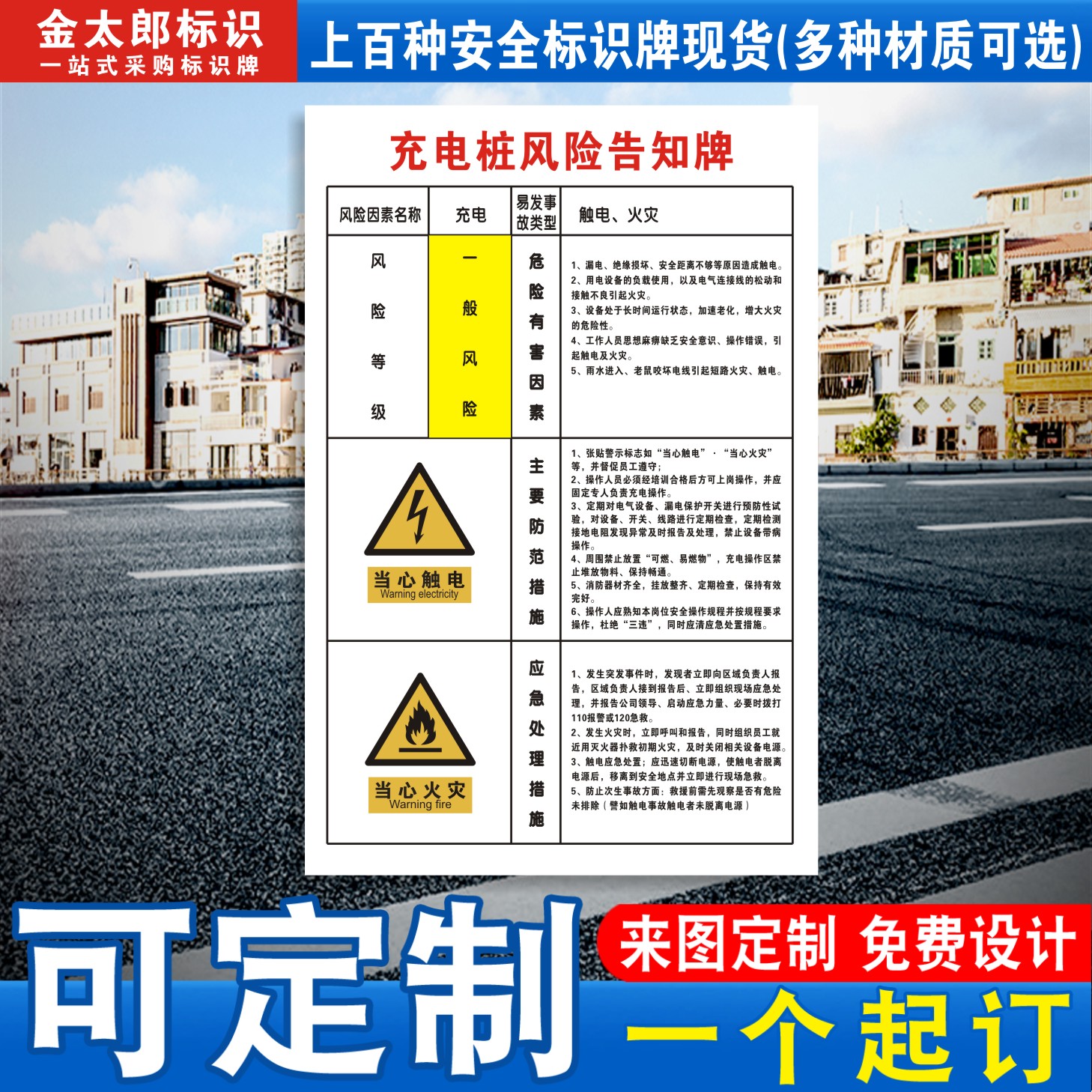 看过来~充电桩风险告知牌