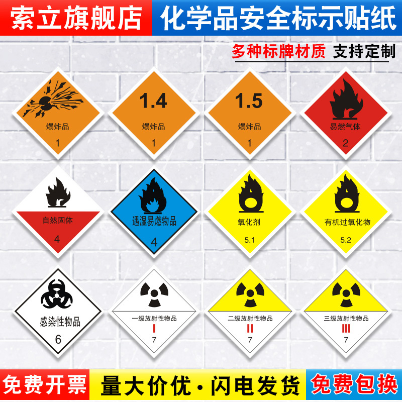 危险品易燃易爆化学品安全标识牌爆炸放腐蚀射性警示牌有毒气体固体仓库消防安全标示警示标志提示牌贴纸定制