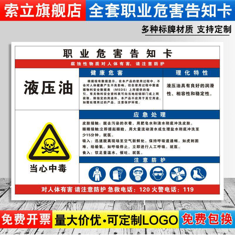 液压油职业病危害告知牌卡卫生当心中毒消防安全周知危险废物化学品