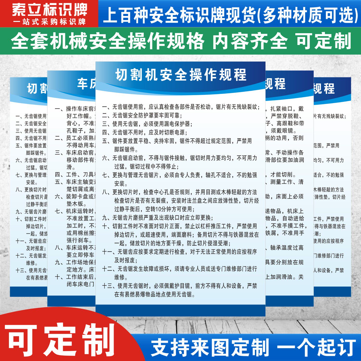 切割机车间安全生产操作规程流程规则机械当心机器设备伤人夹手仓库空压机仓库管理制度挂牌警示标识标语定制